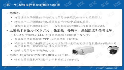 安防系統規范與技術