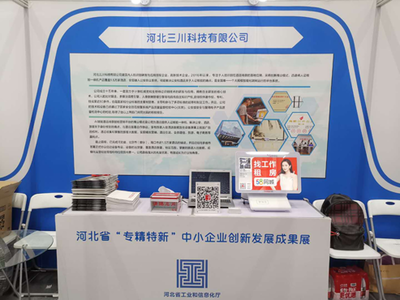 河北14家“專(zhuān)精特新”企業(yè)閃耀雙創(chuàng)周，安防技術(shù)服務(wù)展現(xiàn)硬核實(shí)力